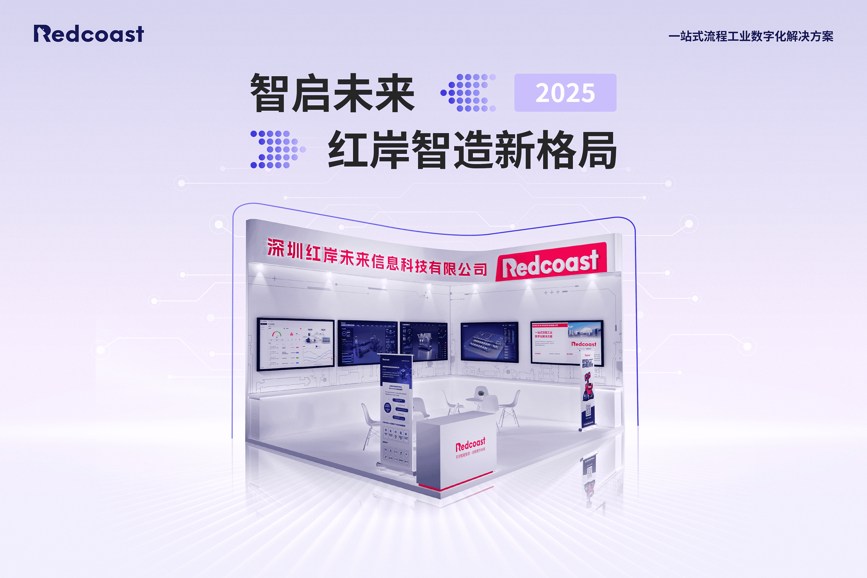 官网博客-kv全球智能机械与电子产品博览会.png